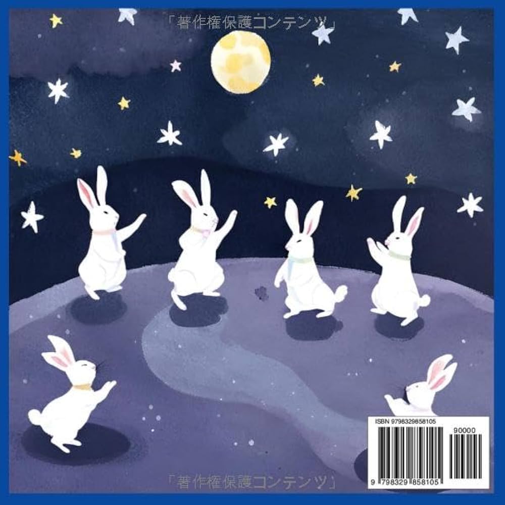 月のウサギと虹の橋 | 星野 カラクリ |本 | 通販 | Amazon
